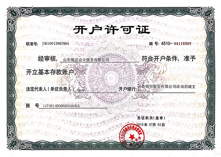 開戶許可證.jpg