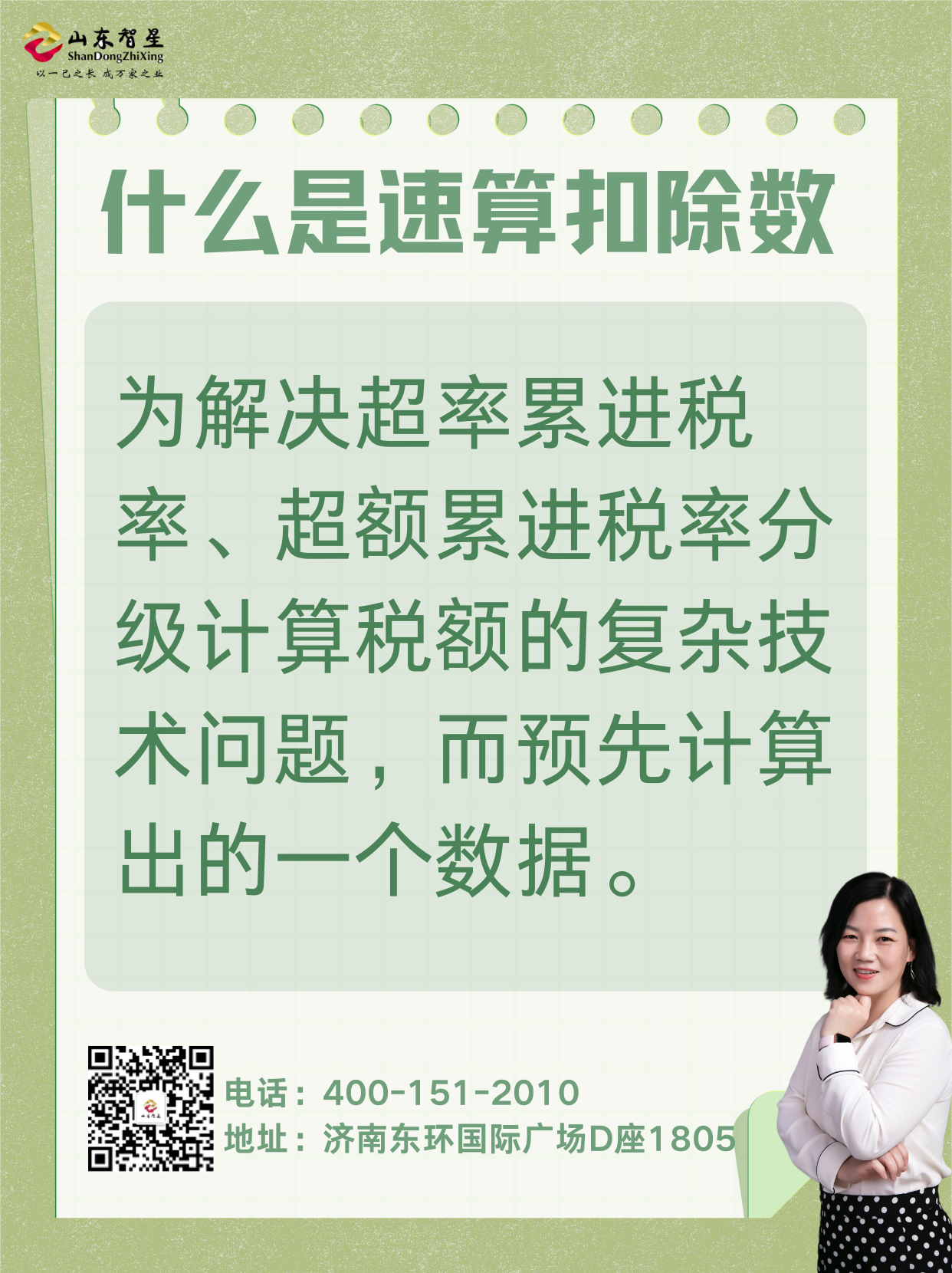 241014什么是速算扣除數(shù).png 241014什么是速算扣除數(shù).png