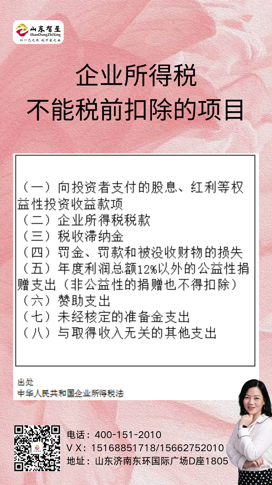 250402企業(yè)所得稅不能稅前扣除的項(xiàng)目.png 250402企業(yè)所得稅不能稅前扣除的項(xiàng)目.png